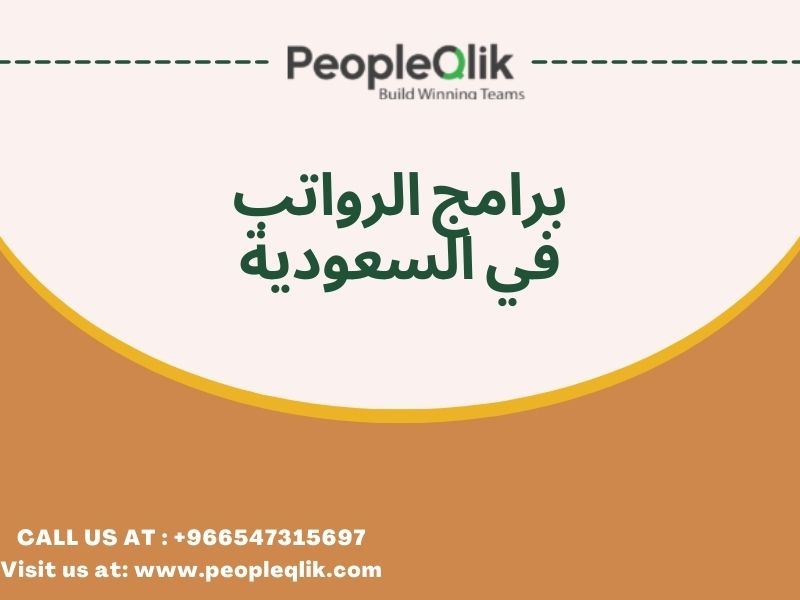 راحة تحليلات HRMS: برامج الرواتب في السعودية