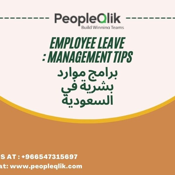 Employee Leave Management Tips : برامج موارد بشرية في السعودية