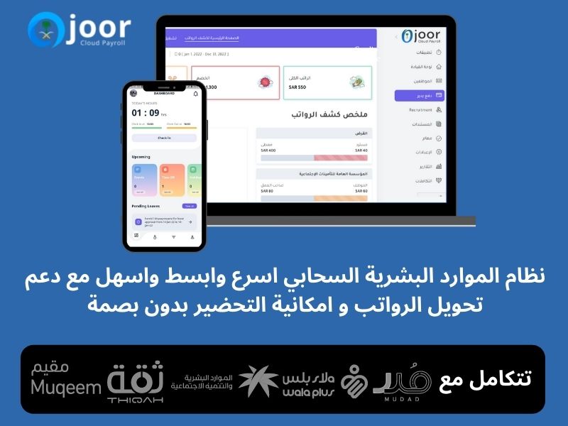  أهم ميزات برامج الموارد البشرية في الخبر: برامج موارد بشرية في السعودية